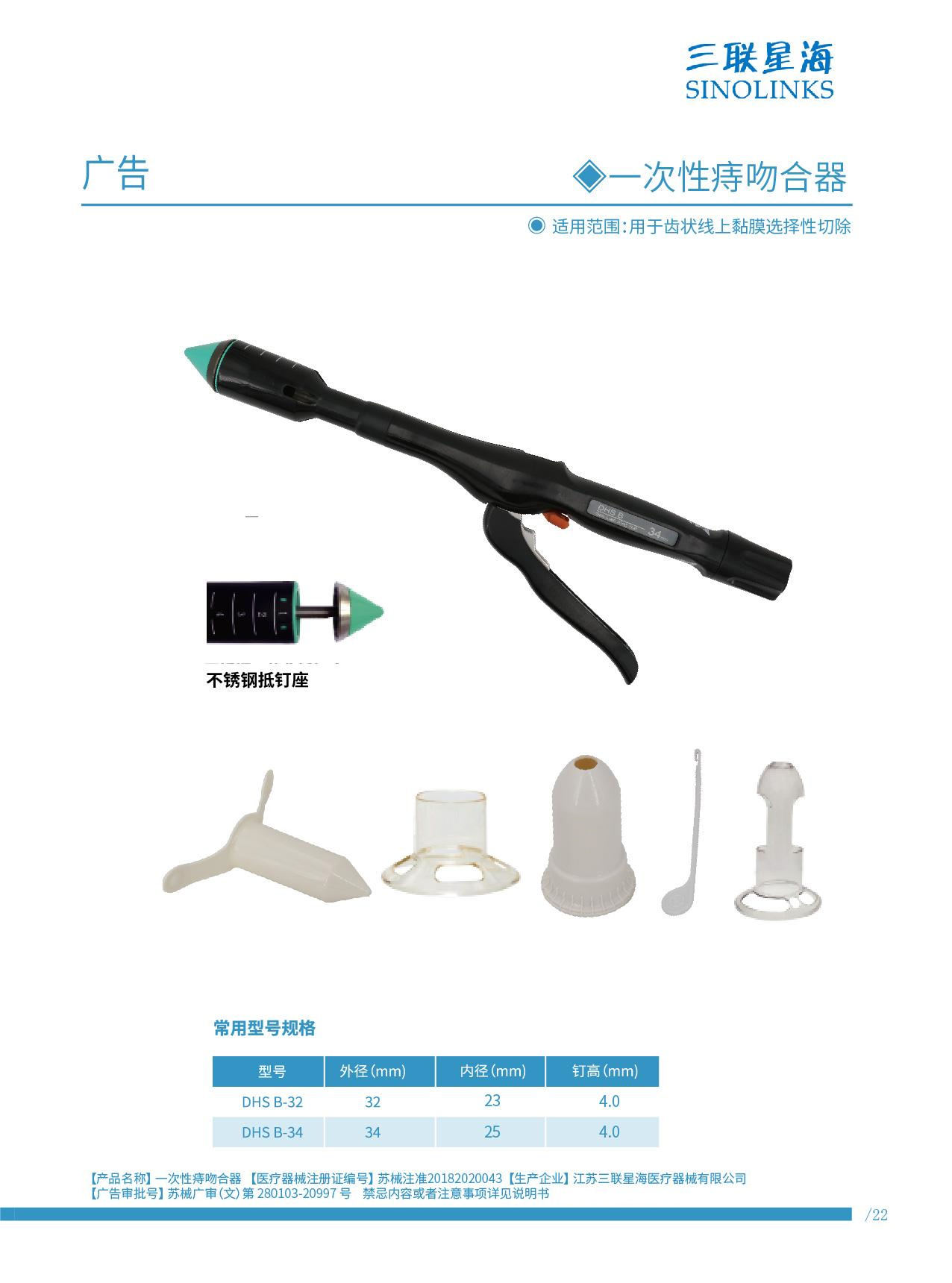 痔吻合器 蘇械注準 20182020043.jpg