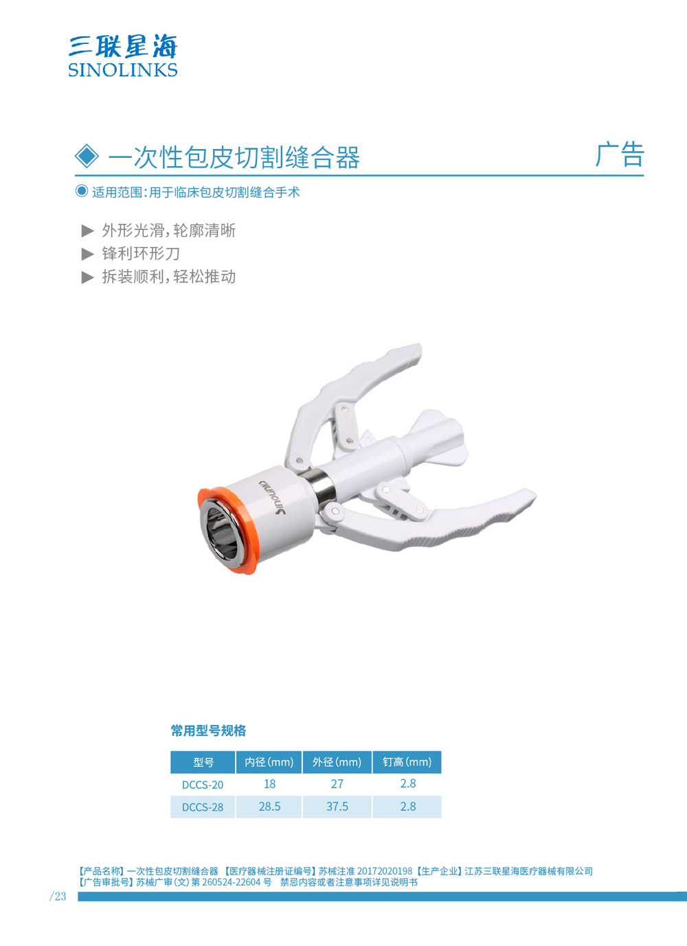 包皮切割縫合器 蘇械注準20172020198.jpg