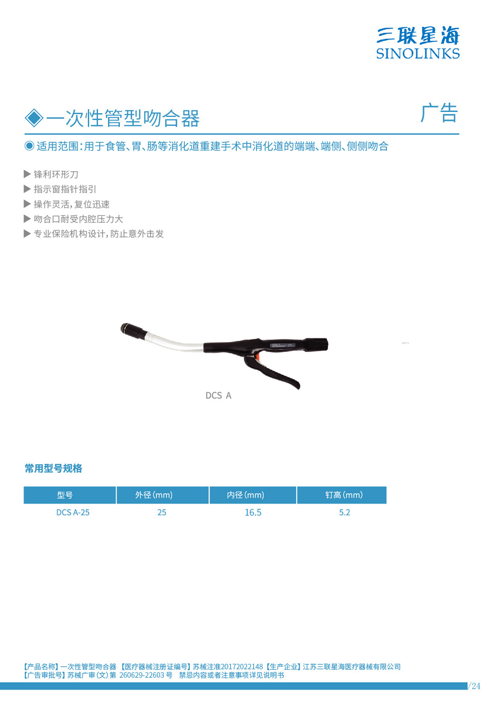 管型吻合器 蘇械注準20172022148.jpg