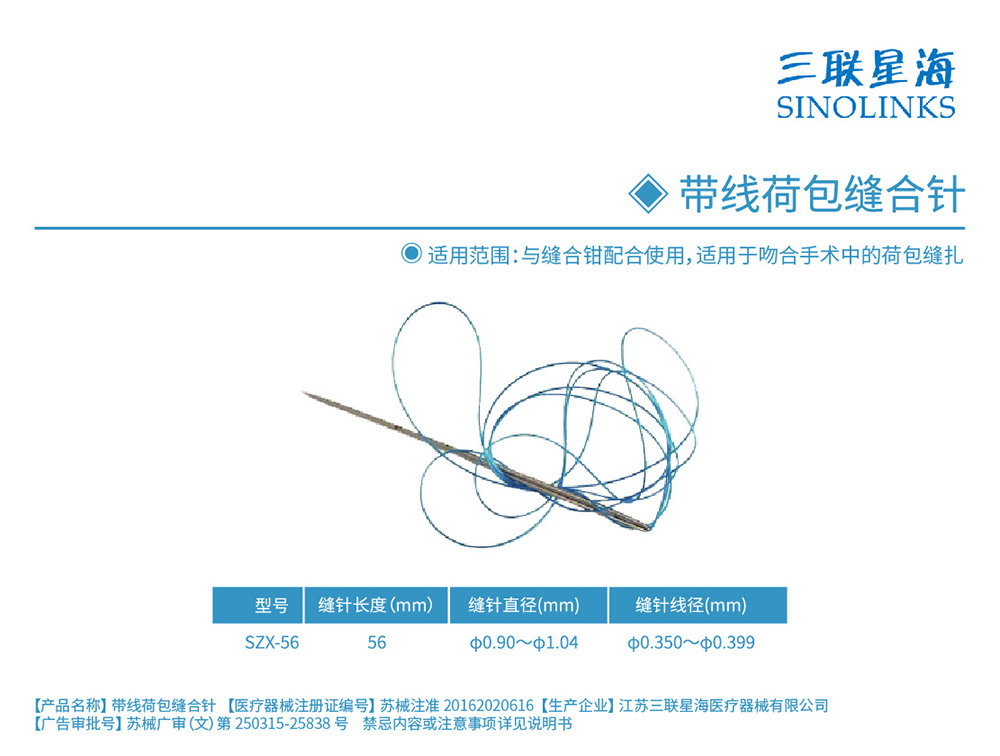 縫合線 蘇械注準(zhǔn)20162020616 .jpg